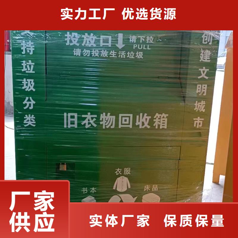 户外移动智能旧衣回收箱订制从源头保证品质