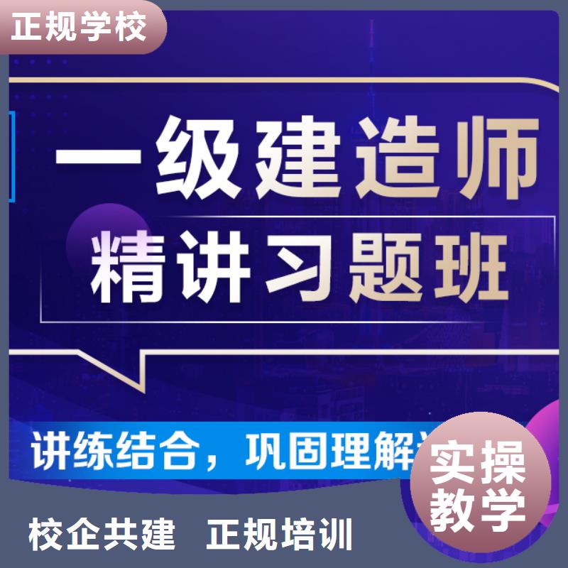 一级建造师,成人职业教育加盟学真技术指导就业