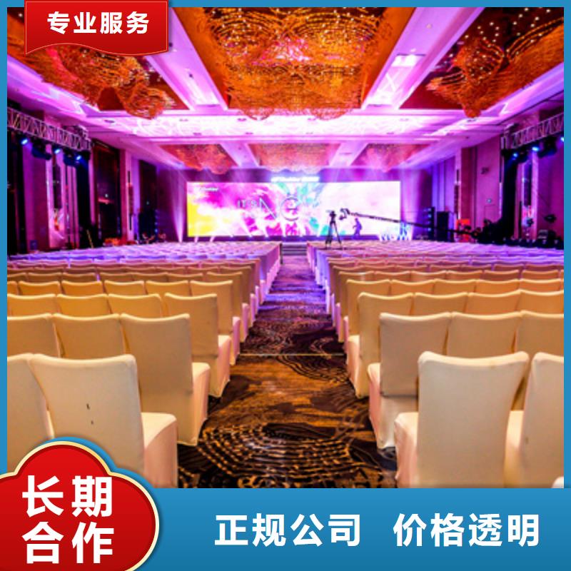 【会议活动庆典演出公司免费咨询】服务周到