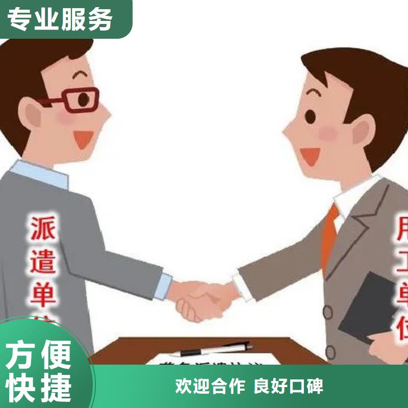 劳务派遣【劳务公司】多年经验服务周到