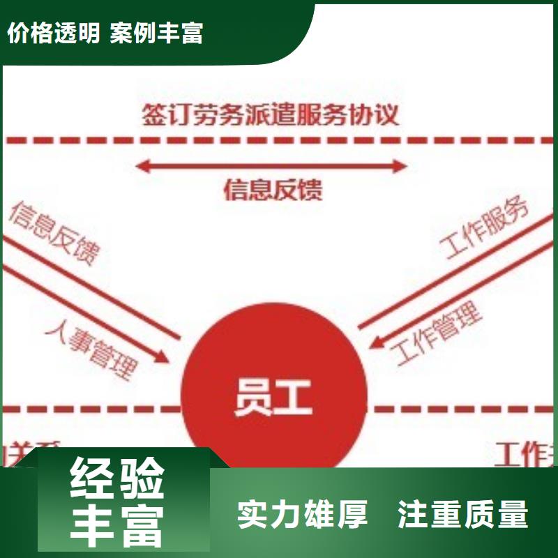 劳务派遣【劳务派遣要求】一站搞定欢迎合作