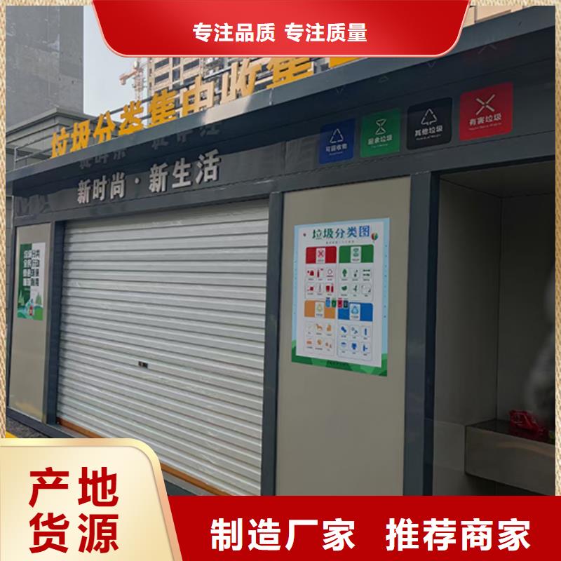 垃圾分类智能收集房支持定制本地生产商