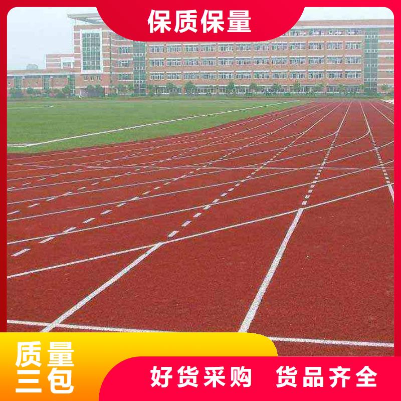 塑胶跑道EPDM地垫严选用料当地生产商