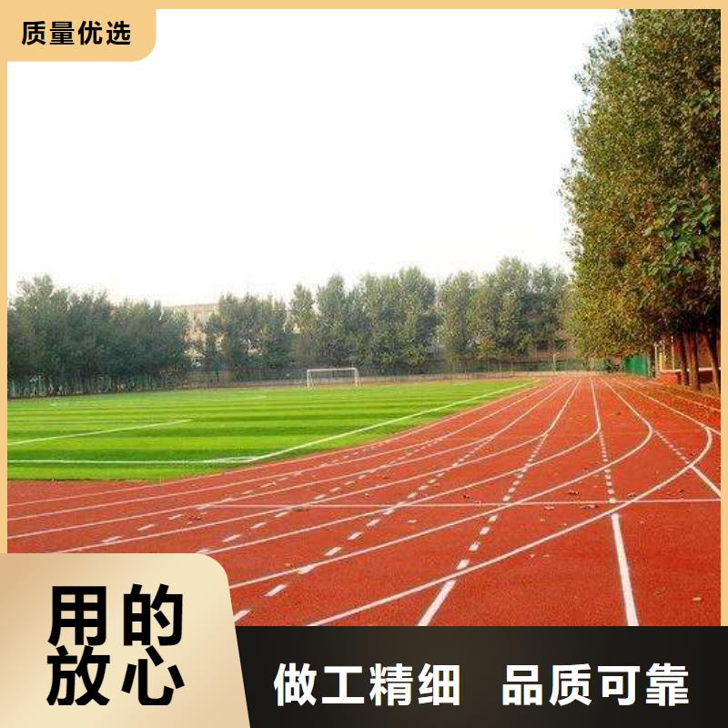 【塑胶跑道彩色塑胶操场源头采购】当地公司