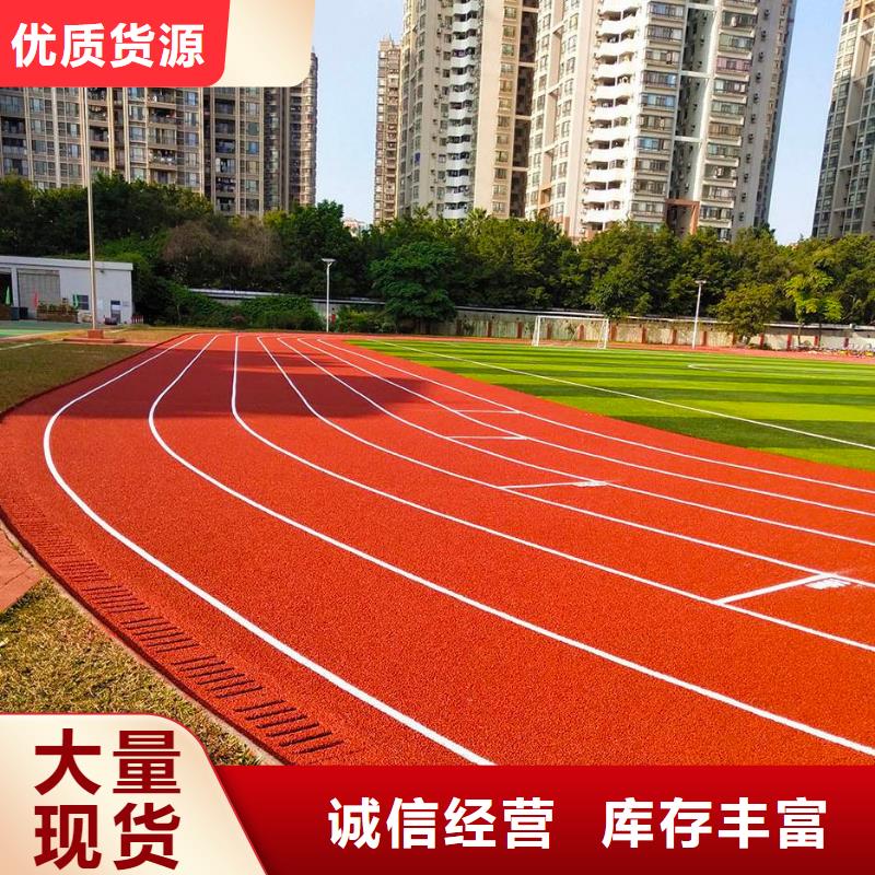 环保型塑胶跑道彩色塑胶操场现货采购优质原料