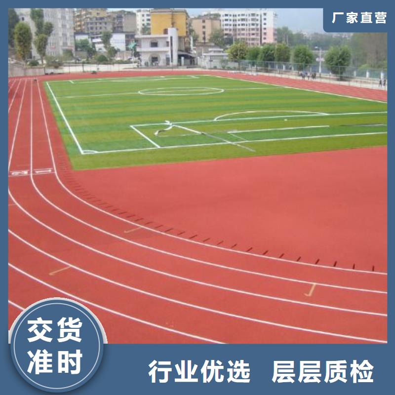 【环保型塑胶跑道】_步道塑胶跑道产地直供拥有多家成功案例