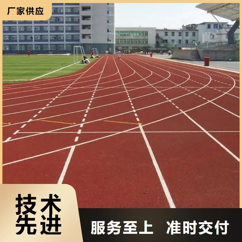 环保型塑胶跑道-塑胶场地产品优势特点本地货源