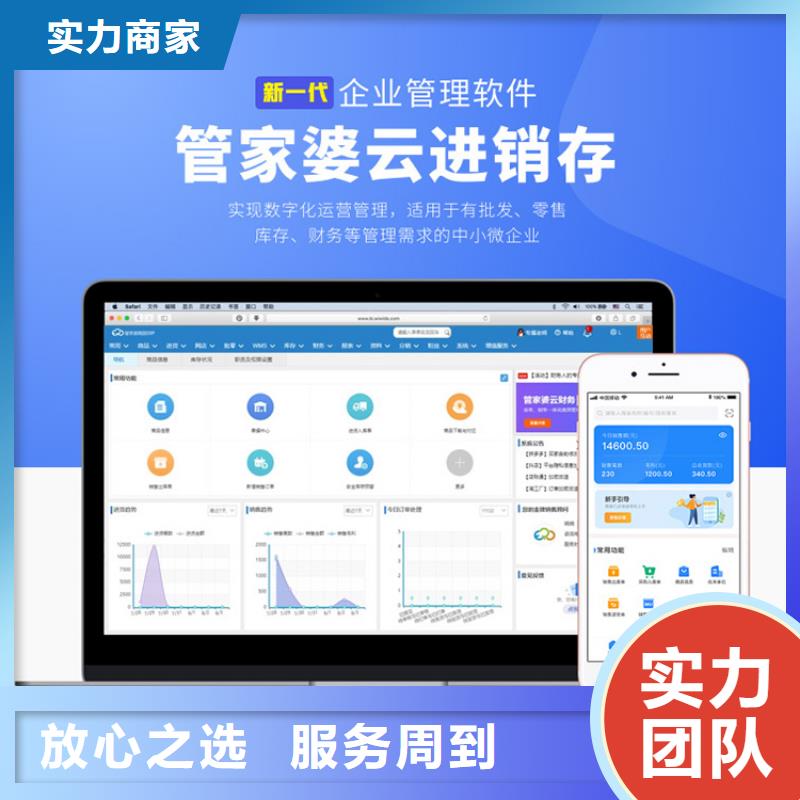 软件【进销存软件APP】经验丰富价格美丽