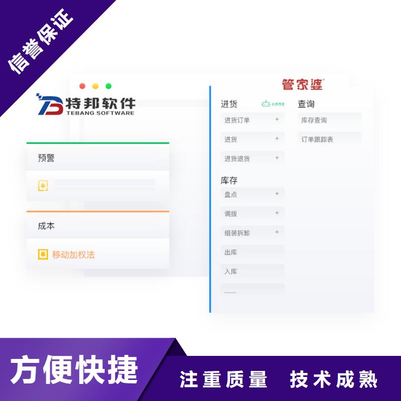 软件,进销存管理工具正规公司服务至上