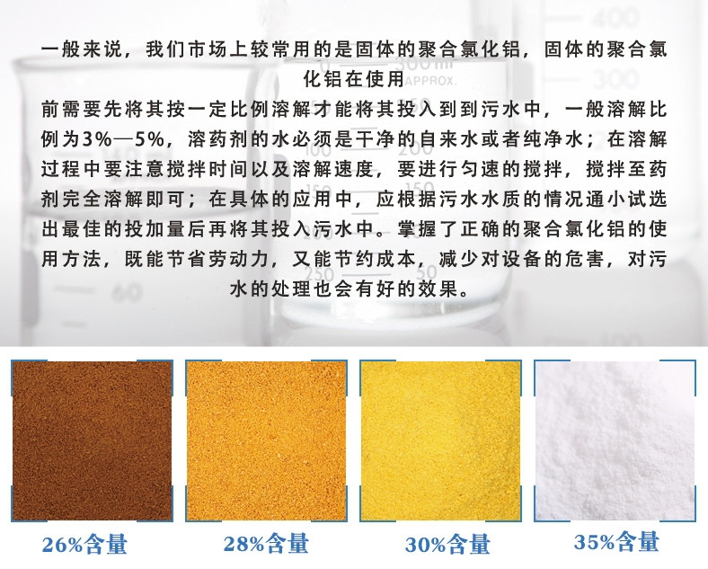 【聚合氯化铝】缓释阻垢剂细节严格凸显品质