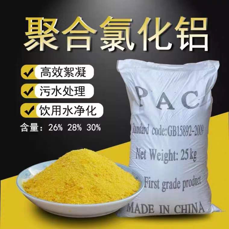 液体PAC批发价格