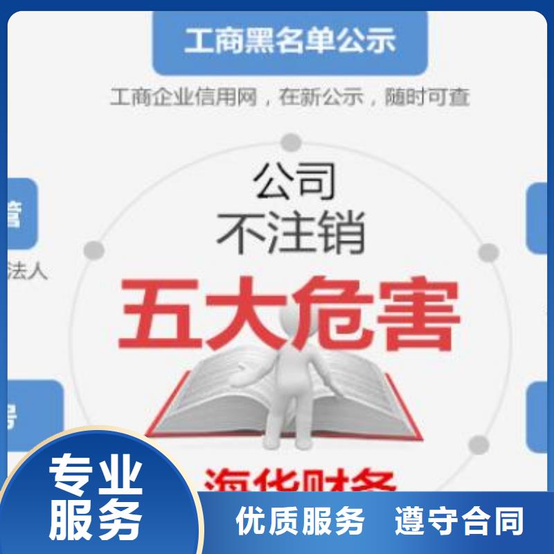 公司解非【公司注销】放心之选正规