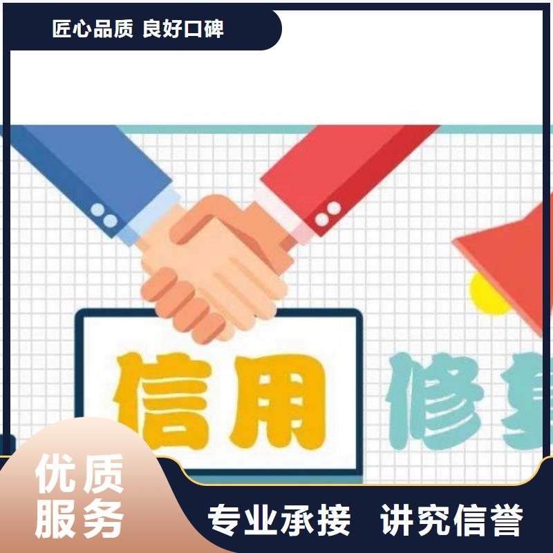 修复企业信用修复流程专业可靠诚信放心