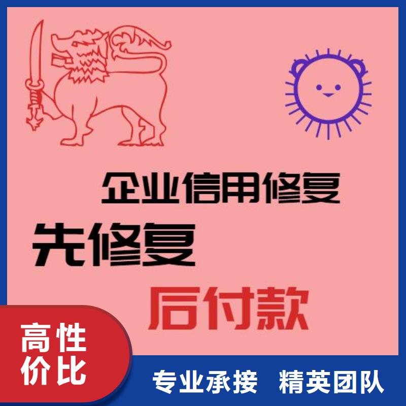 【修复删除爱企查历史失信被执行人信誉保证】价格公道