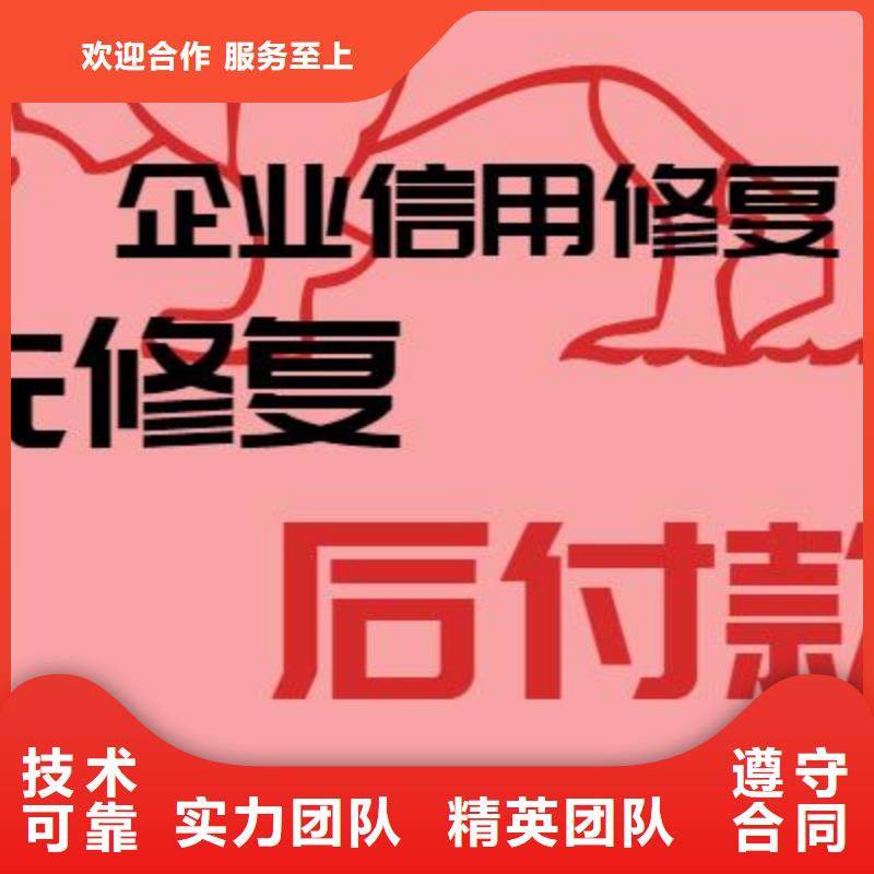 修复企查查企业失信记录消除实力团队明码标价