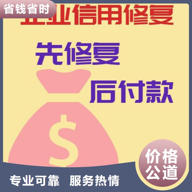 修复【企业信用信息怎么修复】专业团队质优价廉