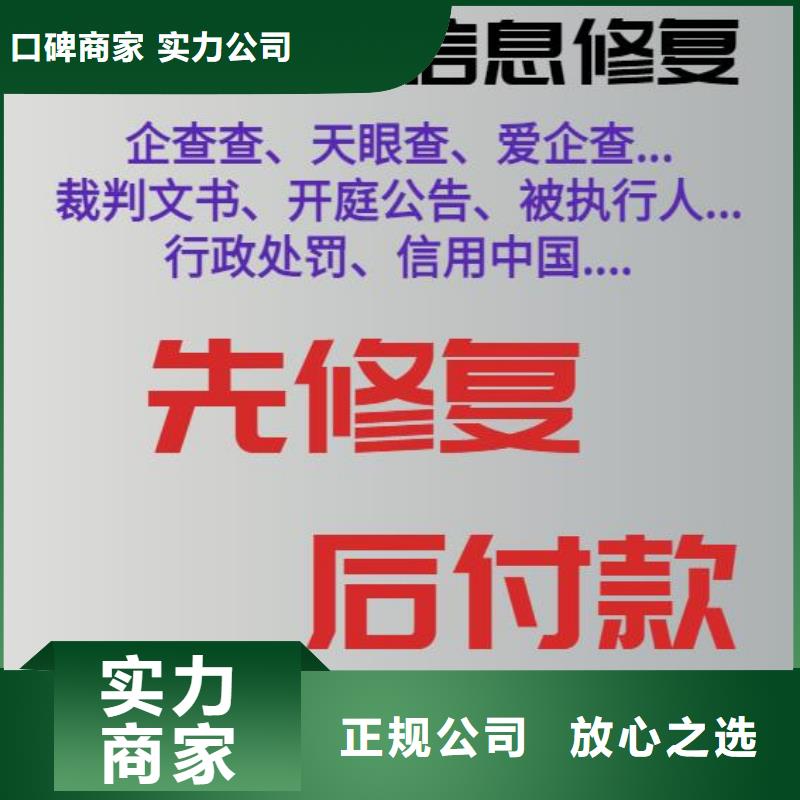 修复_行政处罚怎么修复诚实守信同城公司