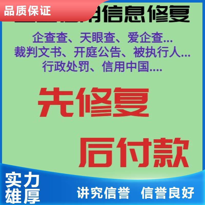 修复天眼查历史被执行人信息修复24小时为您服务资质齐全