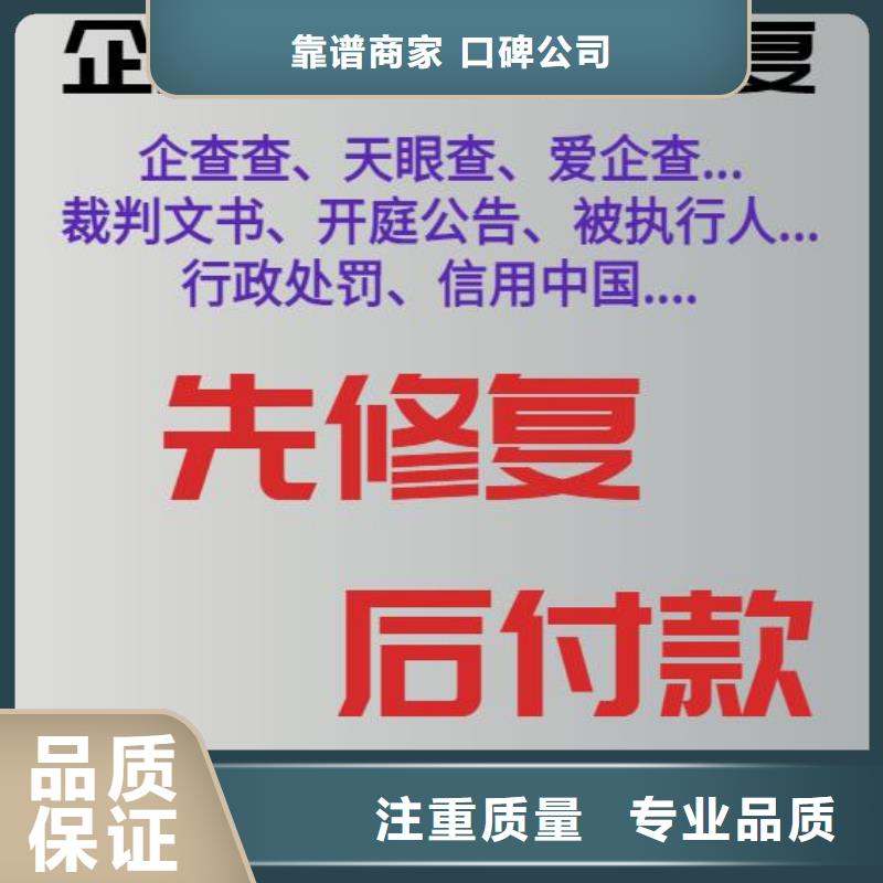 修复消除企查查执行信息公司本地生产厂家