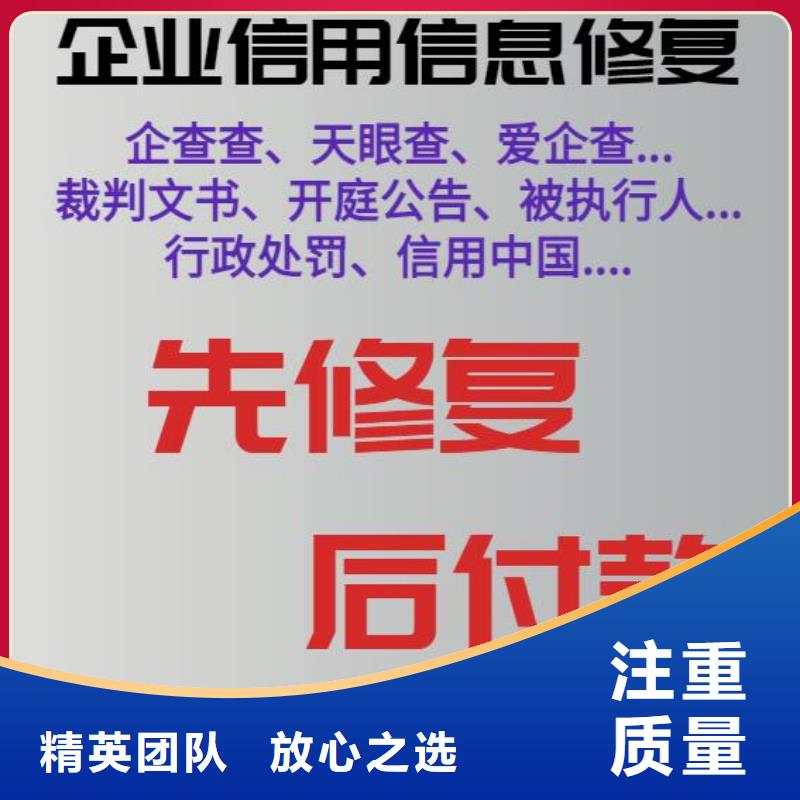 修复爱企查立案信息清除多年行业经验明码标价