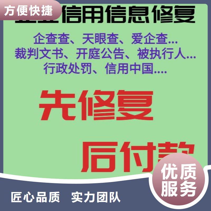 企查查历史环保处罚和失信被执行人信息怎么处理信誉保证