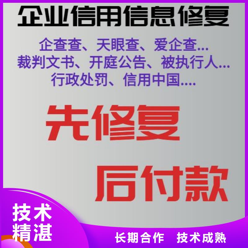 【修复】-启信宝法律诉讼信息修复先进的技术专业