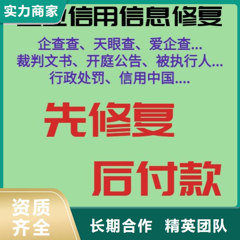 修复-消除启信宝企业失信记录2024专业的团队当地货源