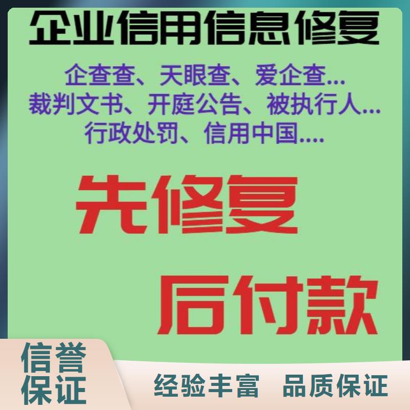 修复爱企查历史失信被执行人删除承接质量保证