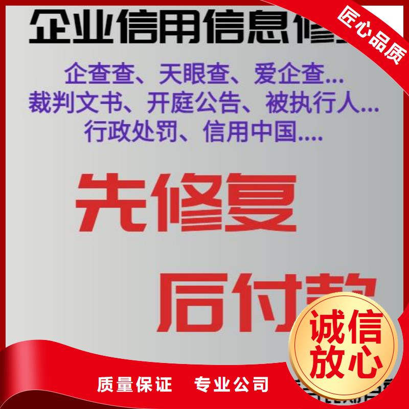 修复企查查法律诉讼信息修复免费咨询本地制造商