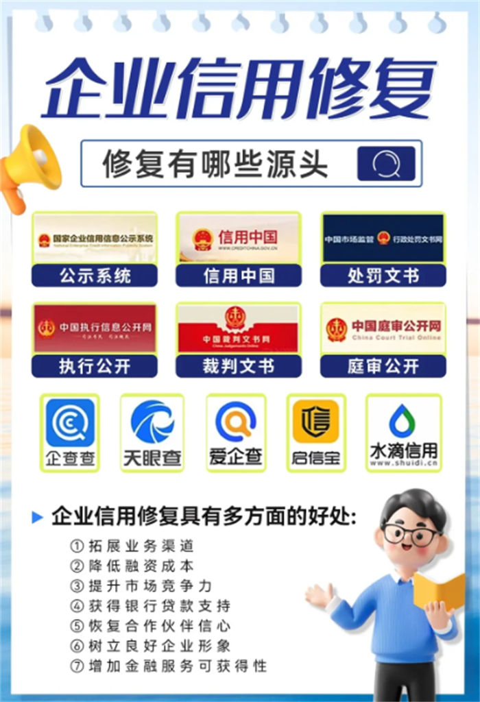 失信企业信用修复是真的吗吗文章