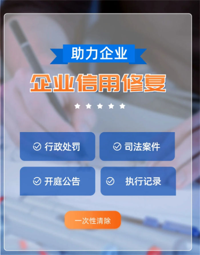 企业信用修复话术有哪些方法和方法和技巧