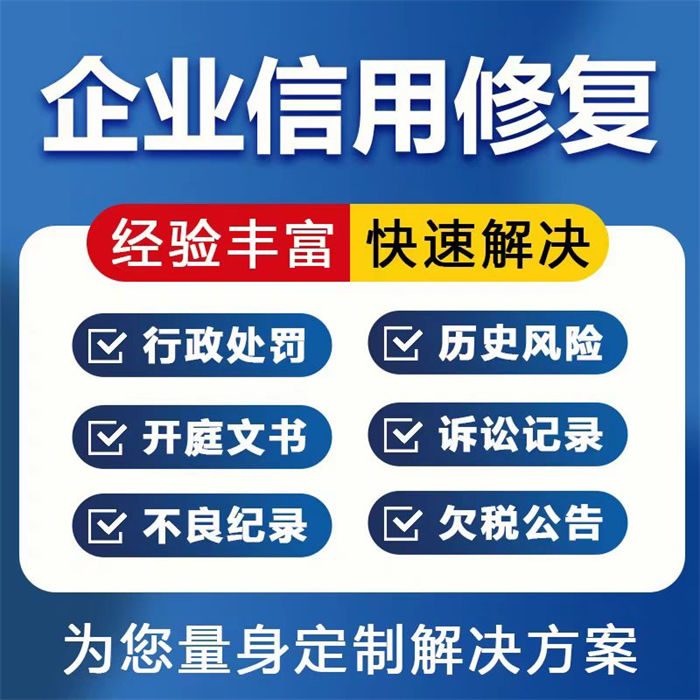 企业信用修复技术规范2025年修改版全文