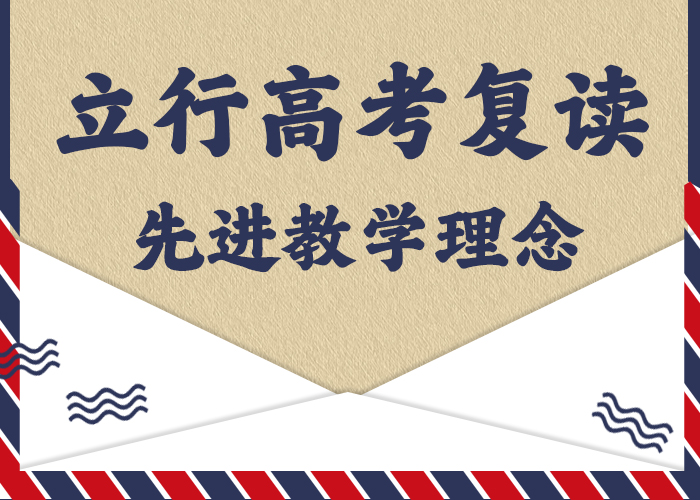 口碑好的高三复读冲刺机构，立行学校教学理念突出报名优惠