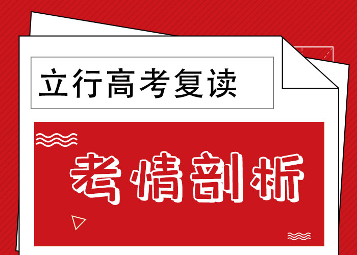 2024高考复读辅导机构，立行学校学习规划卓出免费试学