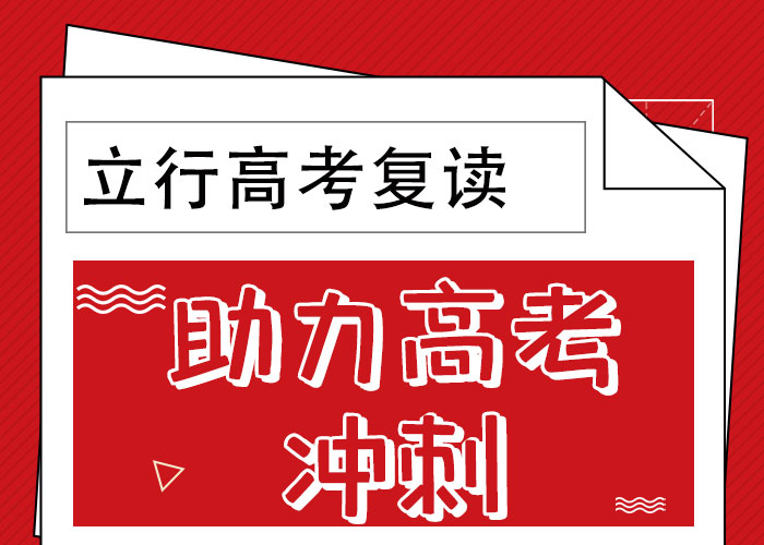 有没有高考复读补习班，立行学校专属课程优异