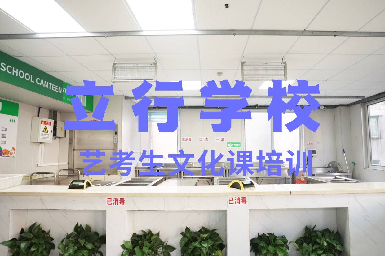 艺考文化课补习_艺考培训校企共建