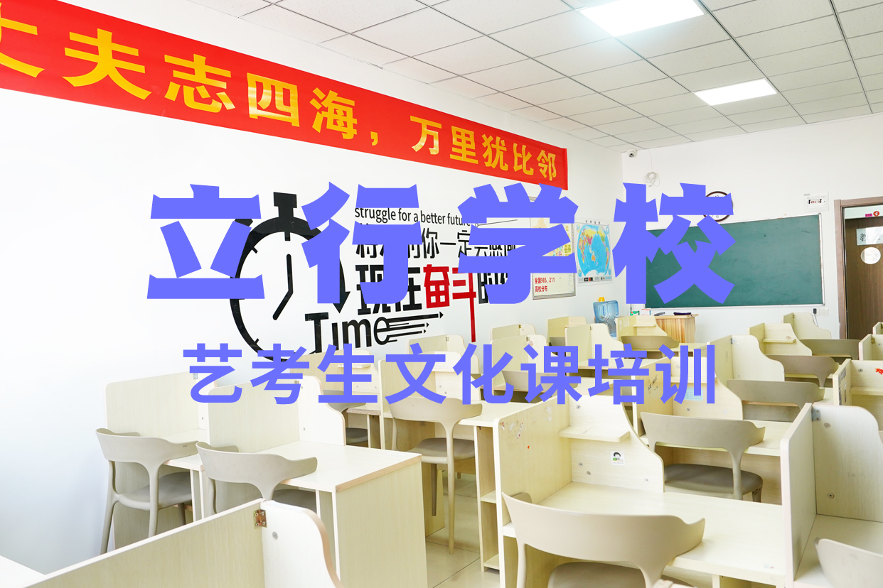 艺考文化课补习_高考正规培训