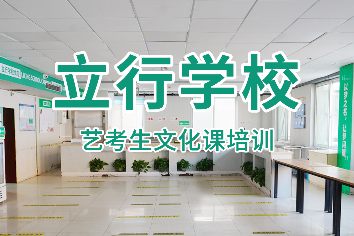 艺考文化课补习【高考小班教学】报名优惠