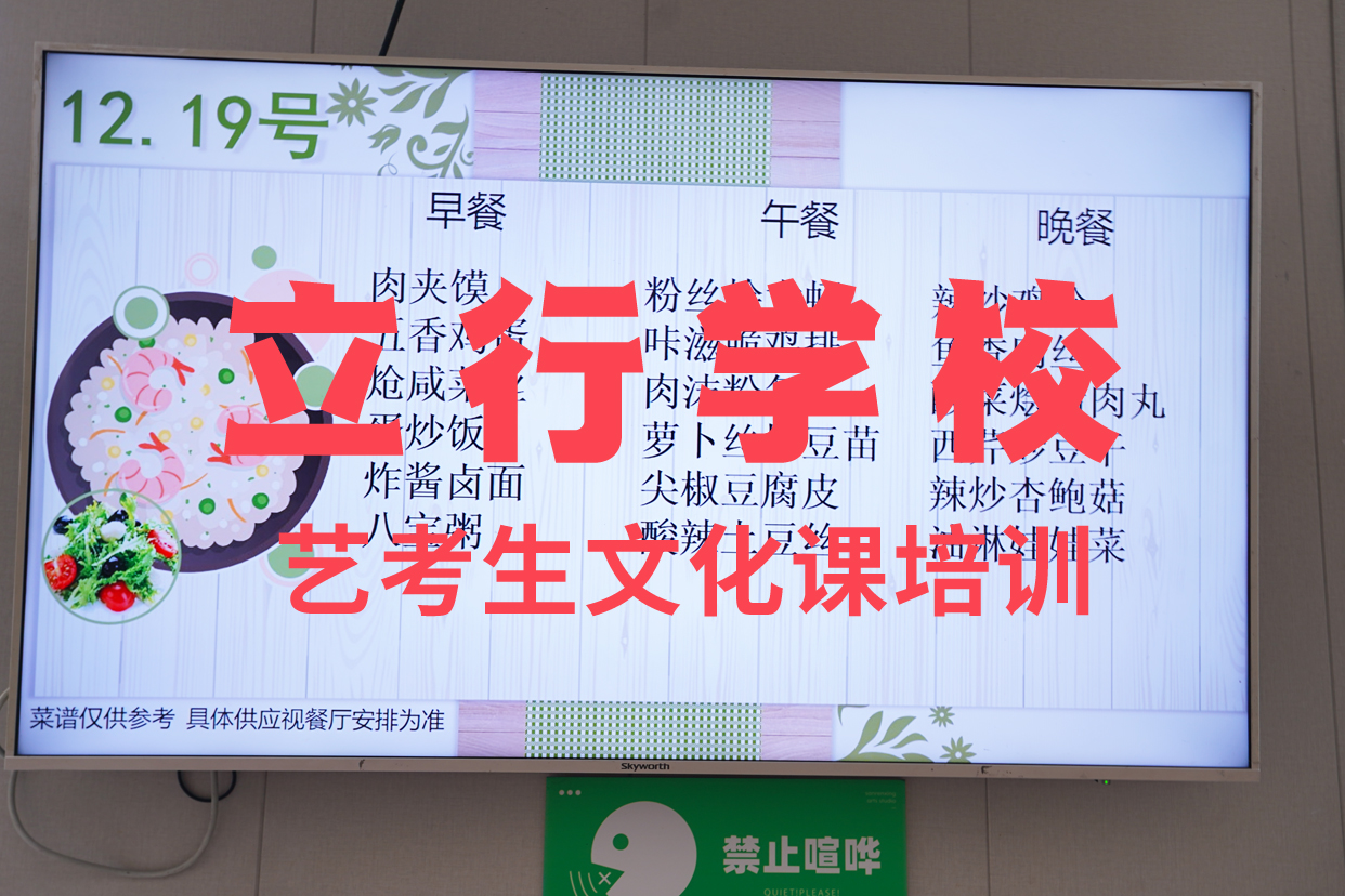 艺考文化课辅导班高三集训实操培训