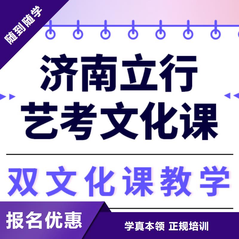 基础差，艺考文化课培训排名老师专业