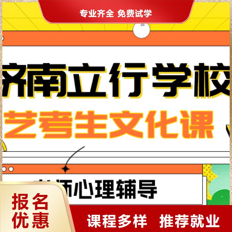 县艺考生文化课集训

咋样？
理科基础差，推荐就业