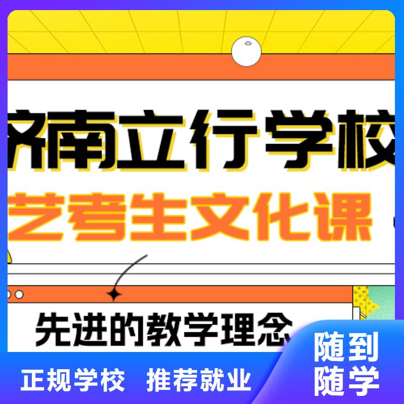 
艺考文化课补习班
怎么样？基础差，
高薪就业