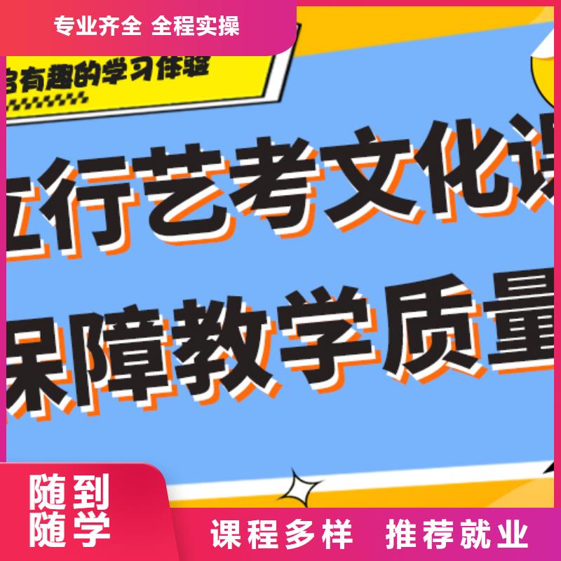 县艺考文化课补习学校好提分吗？

文科基础差，就业快