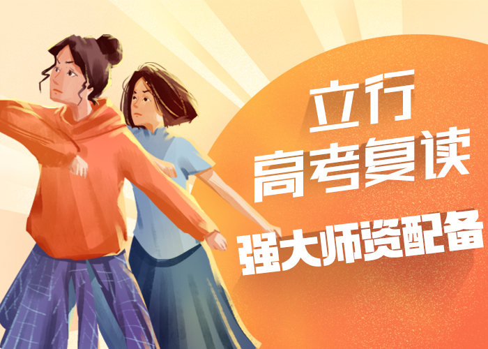 高考复读,艺考文化课冲刺指导就业