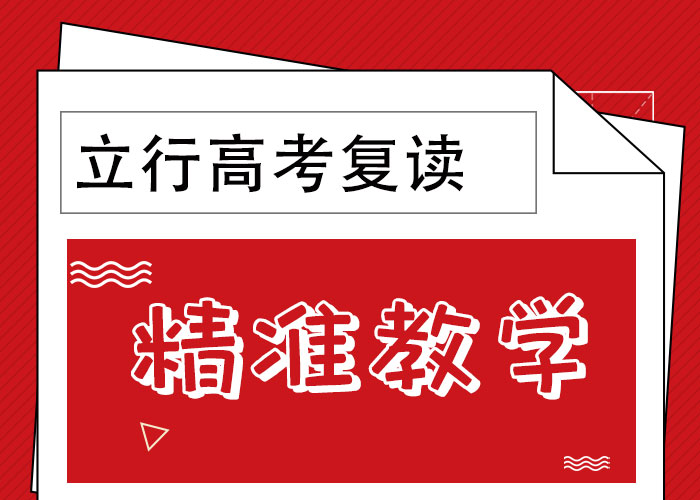 【 高考复读培训班报名优惠】立行学校复读班
