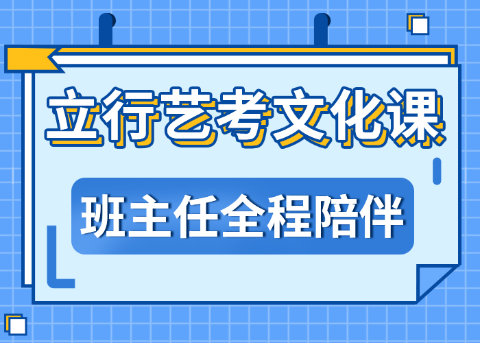 艺考生文化课冲刺师资力量强