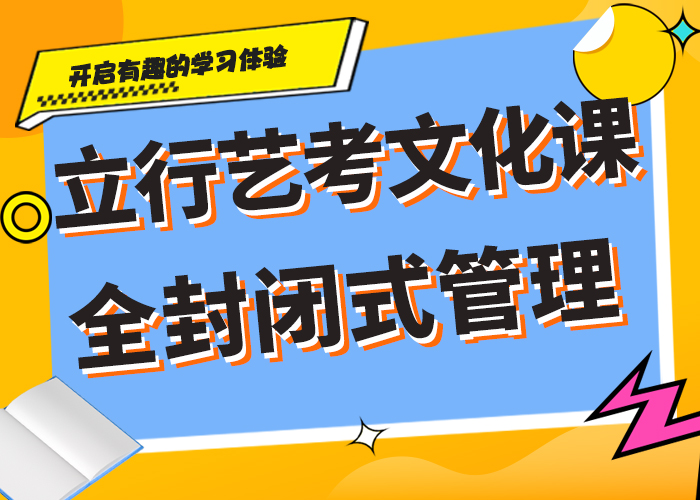 离得近的艺体生文化课集训冲刺能不能报名这家学校呢学真本领