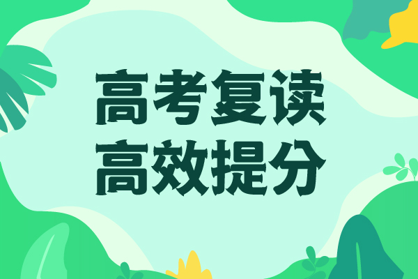 高考复读学校高考补习学校指导就业