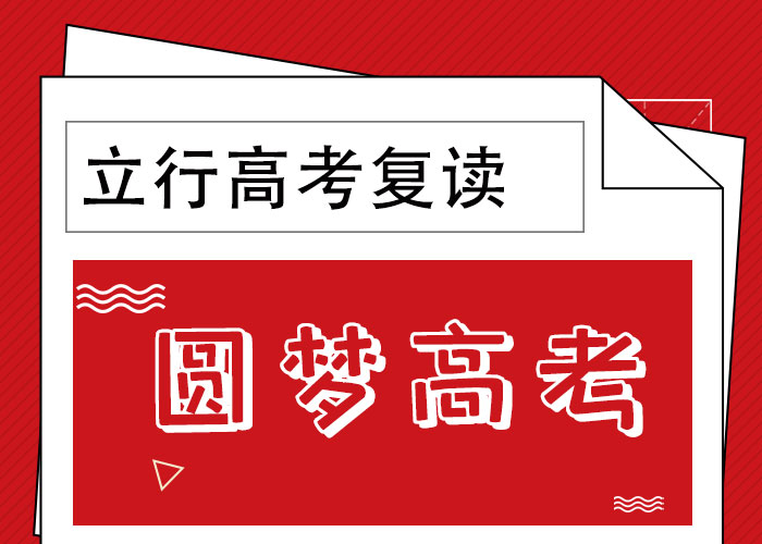 高考复读补习学校学费信誉怎么样？