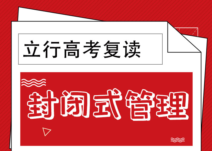 高考复读辅导学校学费他们家不错，真的吗